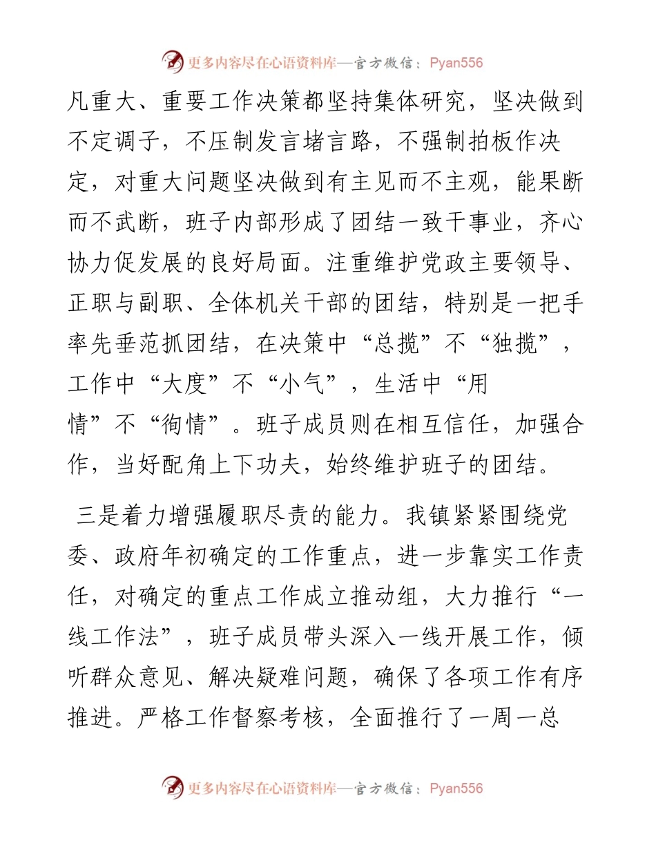 某镇领导班子分析研判自查报告(1).docx_第2页