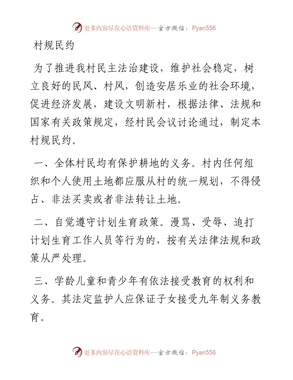 村规民约.docx_第1页