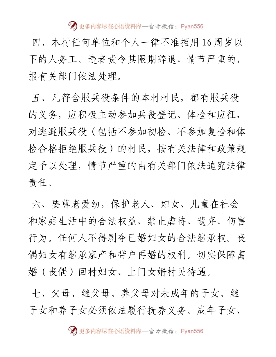 村规民约.docx_第2页