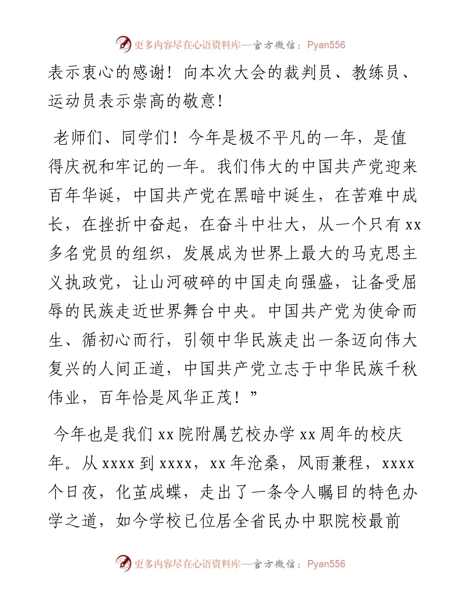 校长在学校田径运动会开幕式上的致辞.docx_第2页