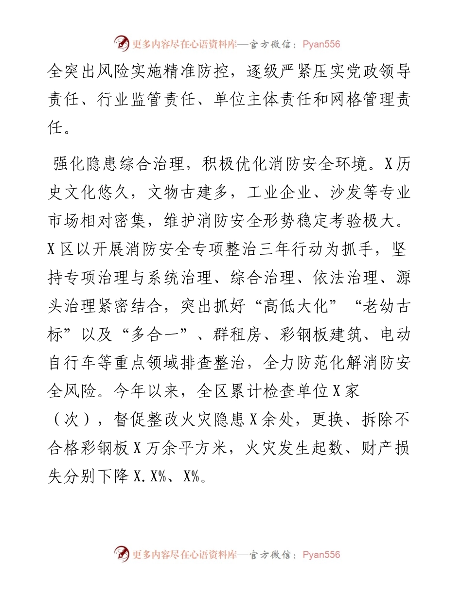 消防工作主题发言：凝心聚力 实干为先 全力推动X消防救援事业高质量发展（经济开发区党工委书记).docx_第2页