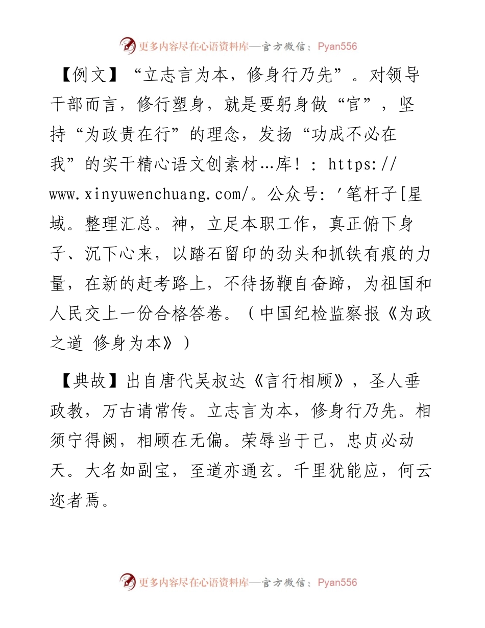 立志言为本，修身行乃先.docx_第1页