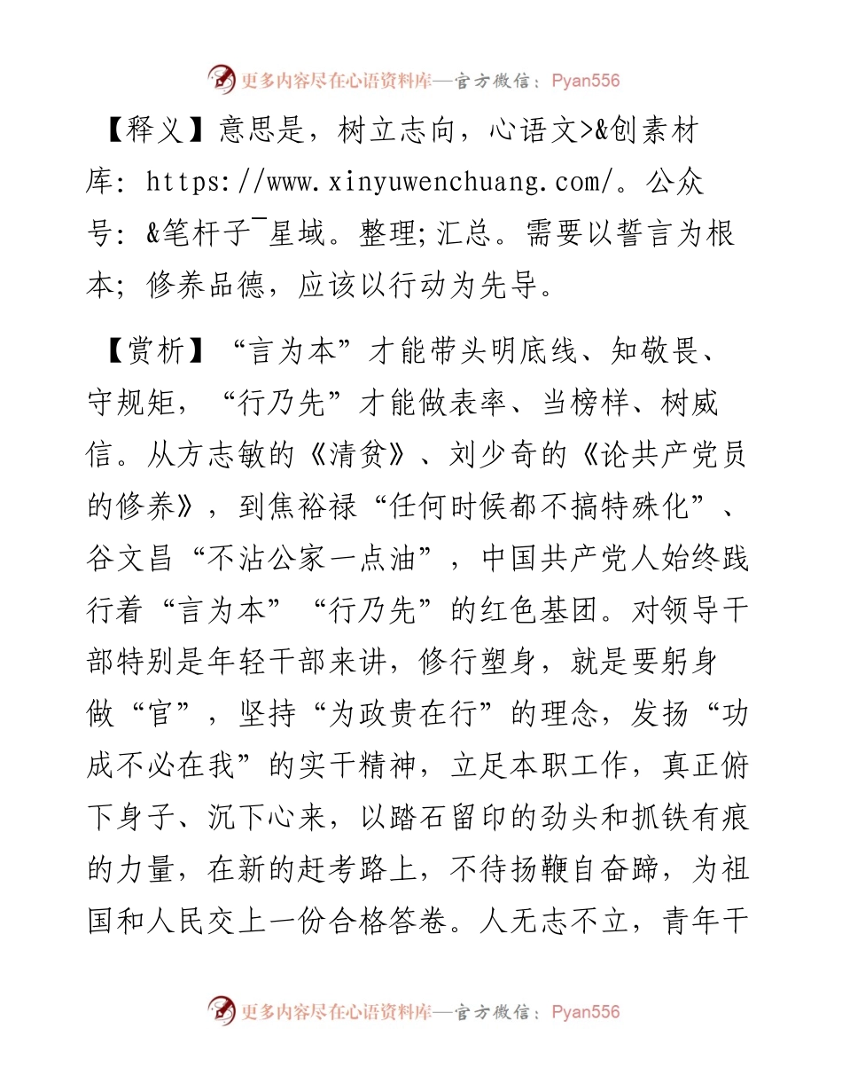 立志言为本，修身行乃先.docx_第2页
