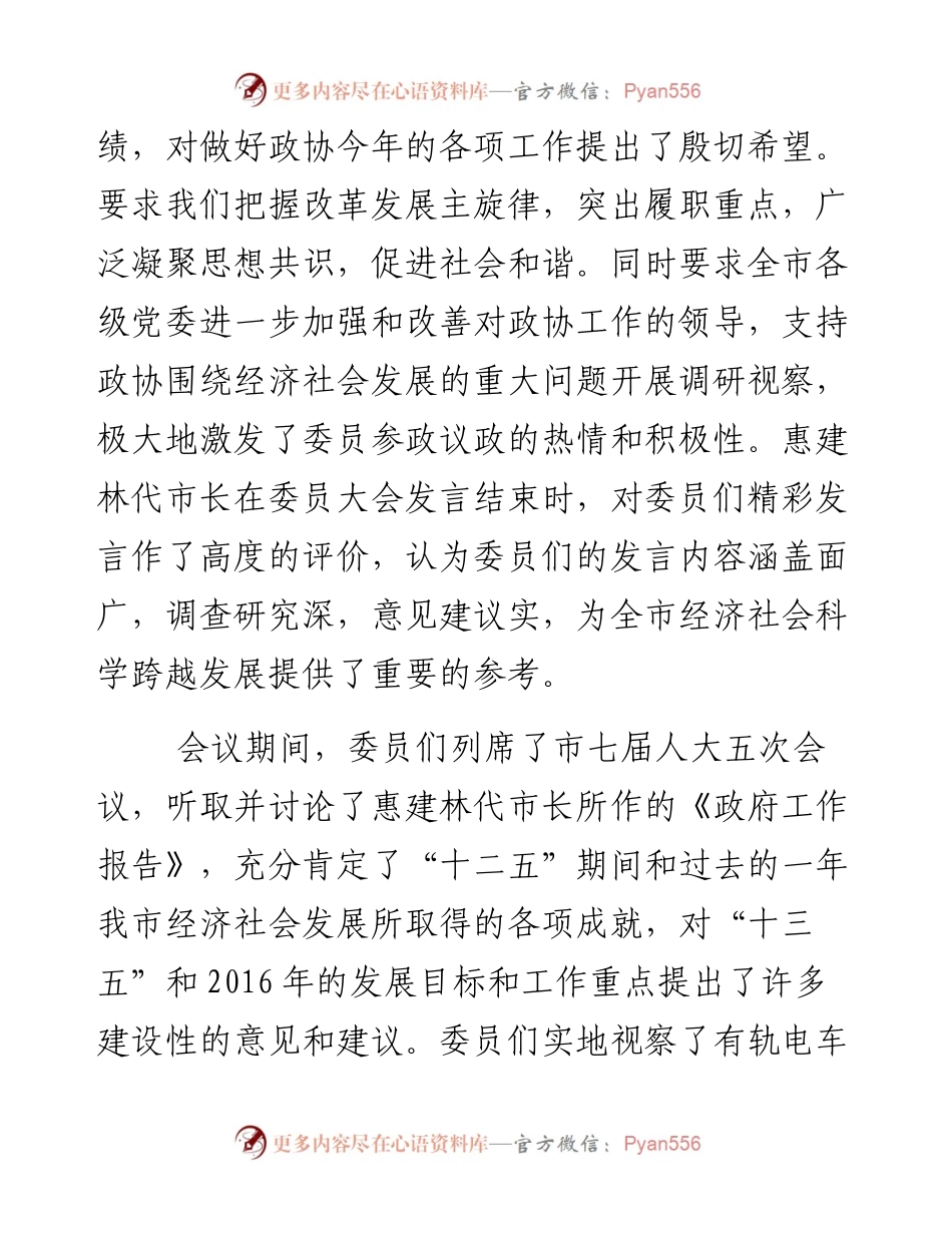 淮安市政协主席王维凯在政协淮安市七届五次会议闭幕时的讲话.docx_第2页