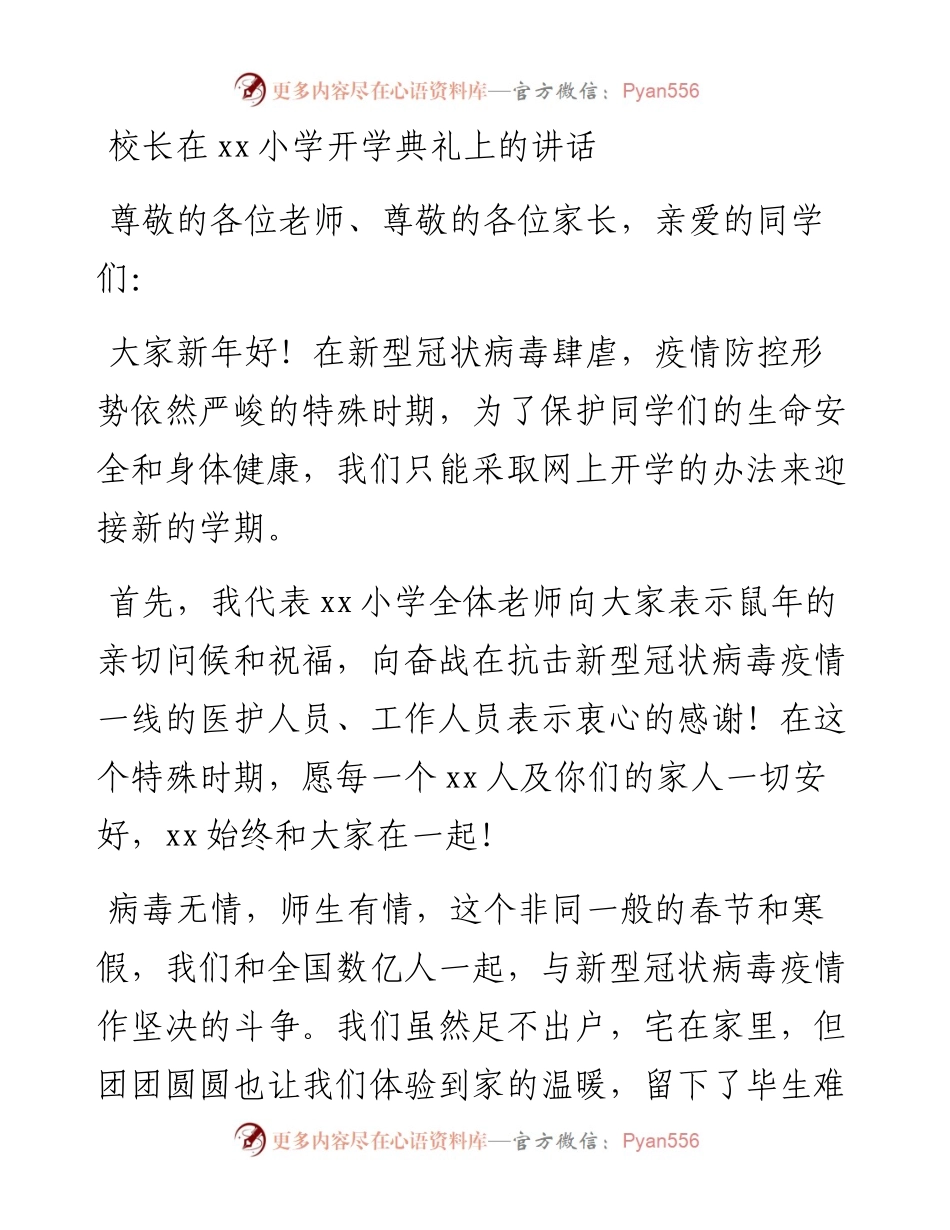 校长在xx小学开学典礼上的讲话.docx_第1页