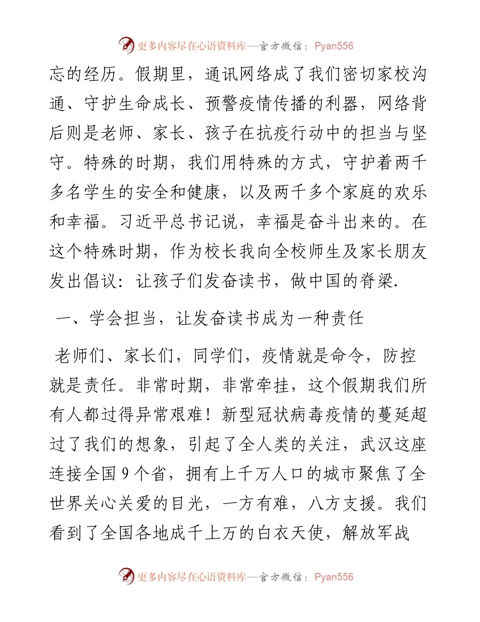 校长在xx小学开学典礼上的讲话.docx_第2页