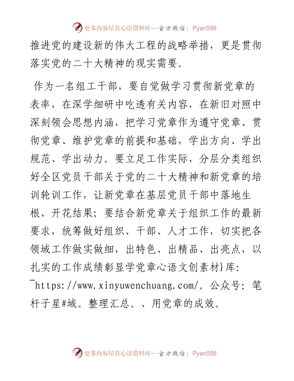 组织部部长学习新党章心得体会范文.docx_第2页
