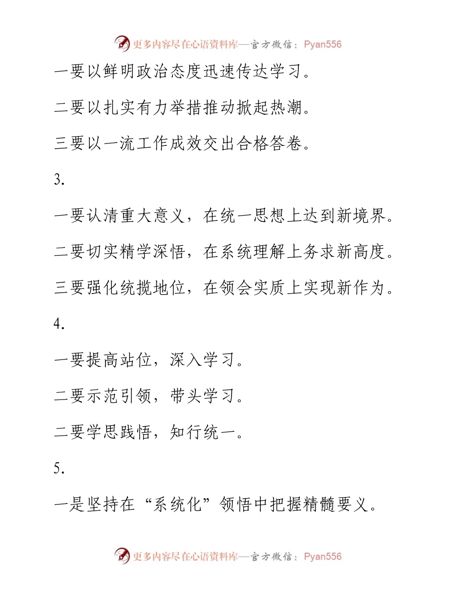 素材汇220-贯彻会议精神类讲话精彩提纲.docx_第1页