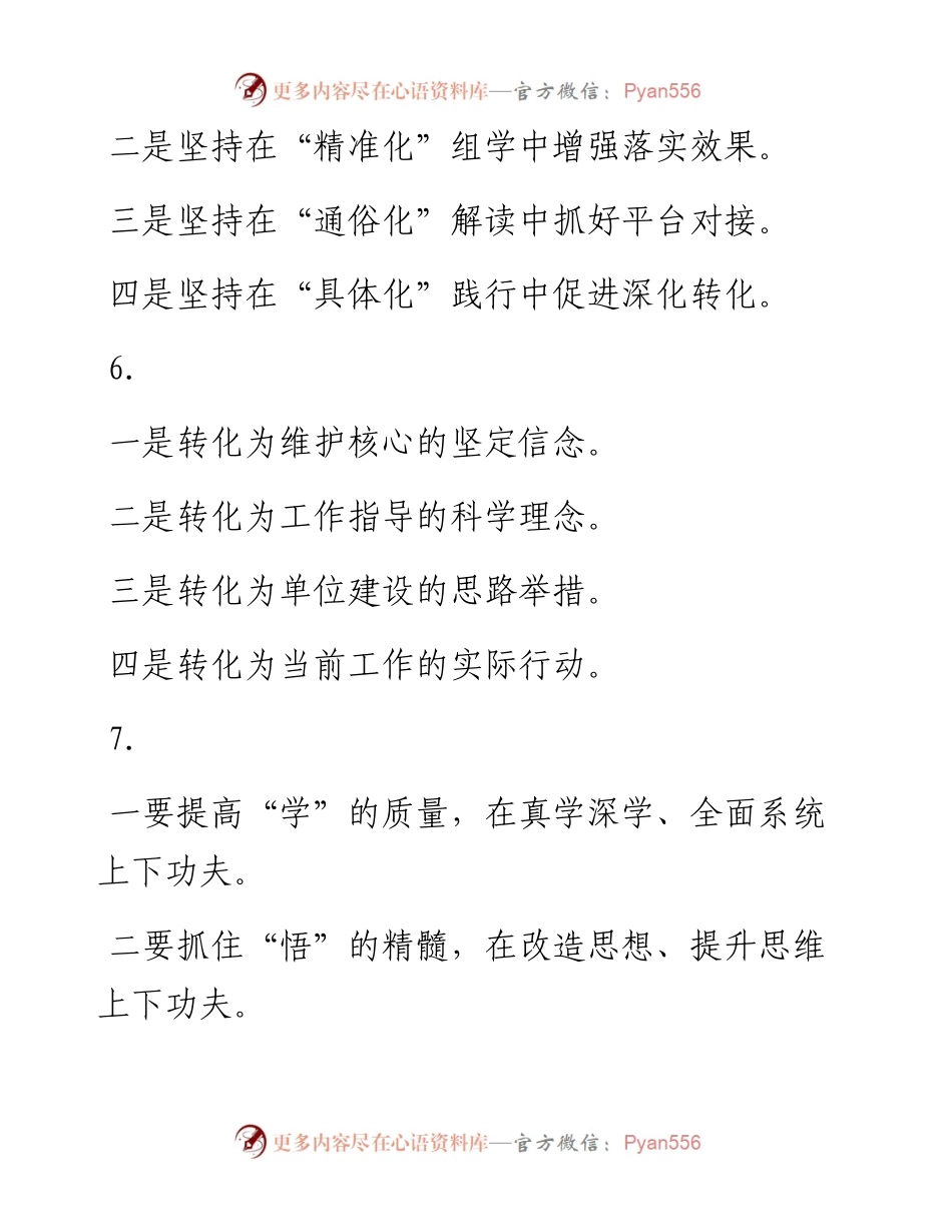 素材汇220-贯彻会议精神类讲话精彩提纲.docx_第2页