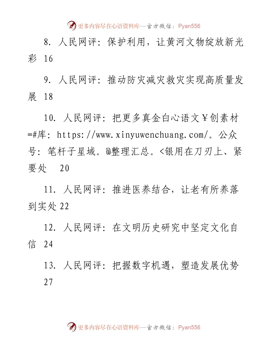文汇系列5071--《人民网评》系列汇编（16篇）.docx_第2页