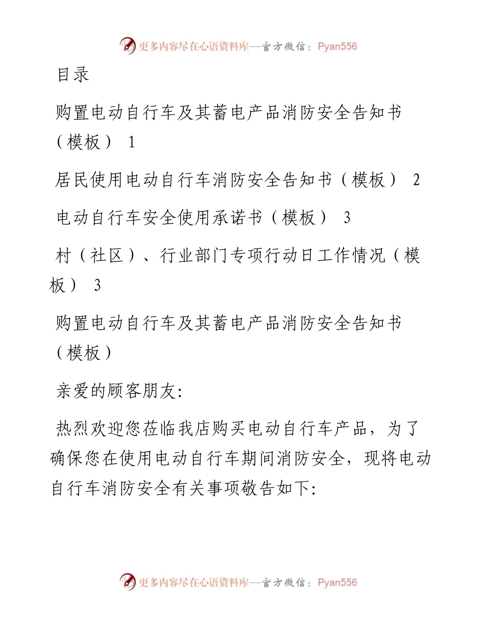 消防安全告知书（模板）汇编（4篇） .docx_第1页