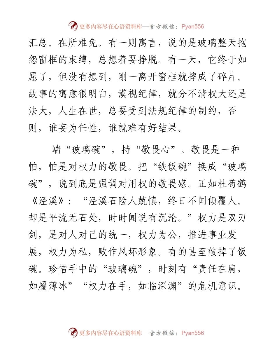 端“玻璃碗” 持“敬畏心”.docx_第2页