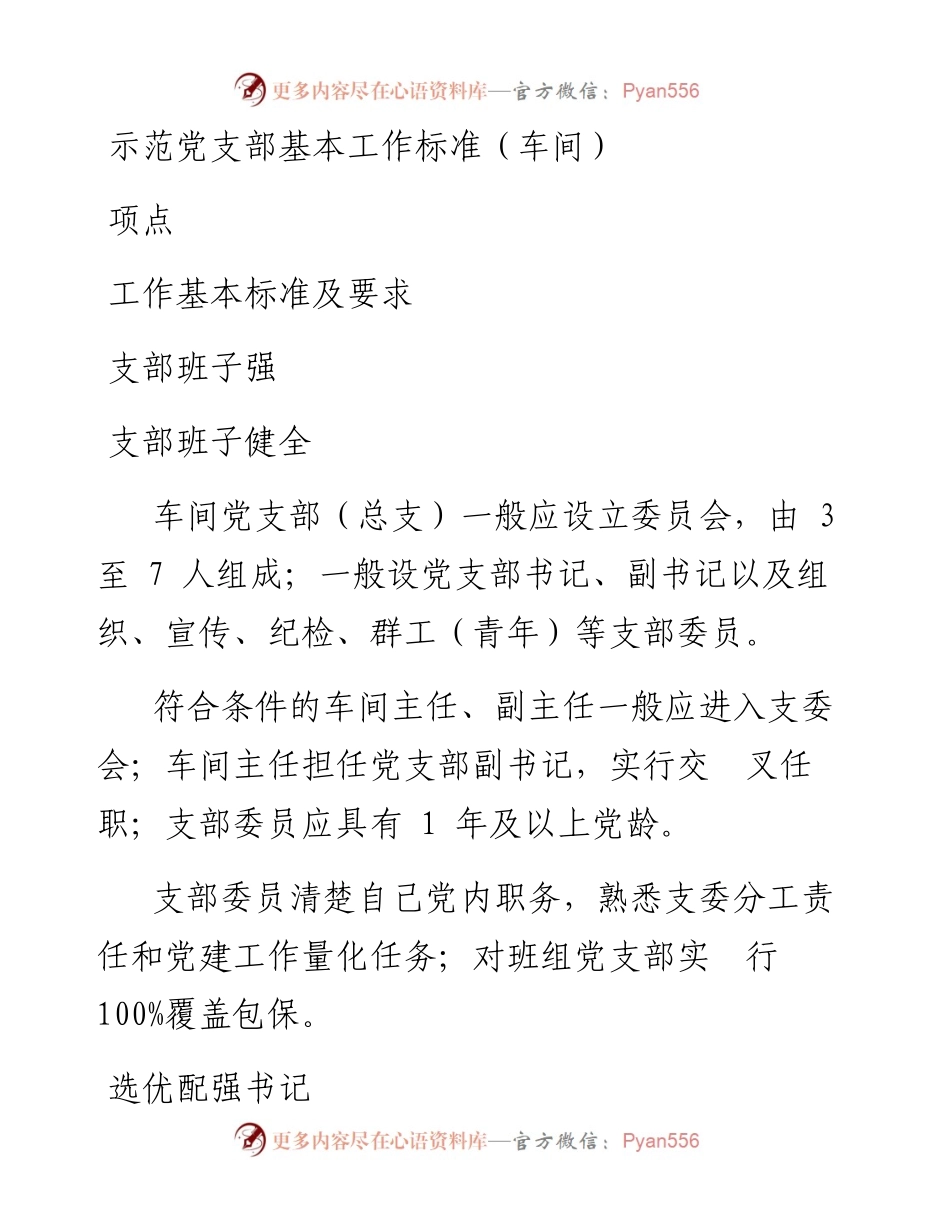 示范党支部基本工作标准_4.docx_第1页
