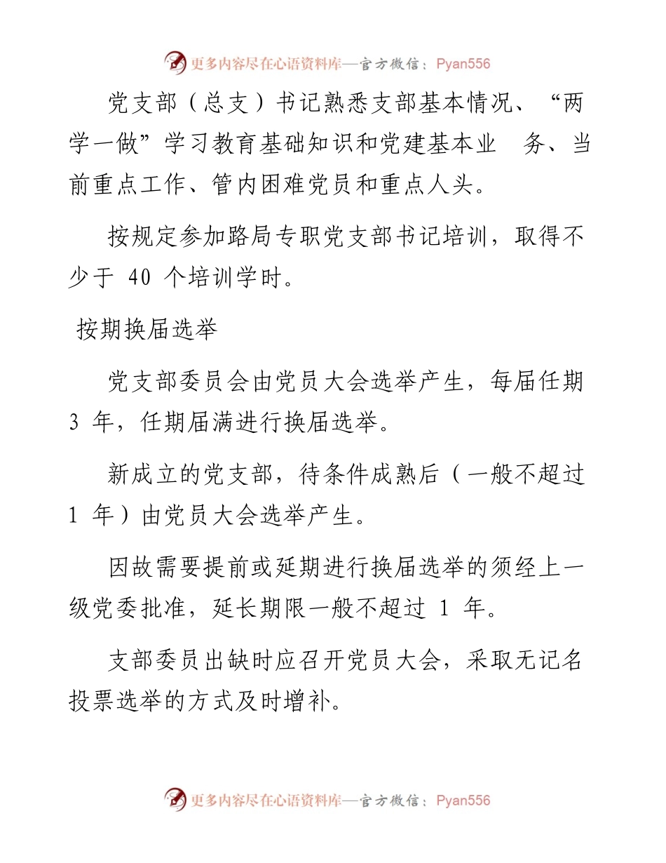 示范党支部基本工作标准_4.docx_第2页