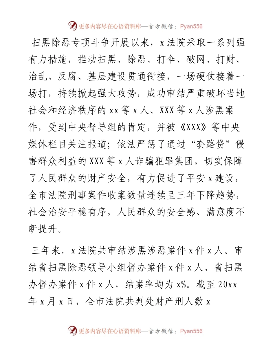 法院工作总结：高擎利剑除黑恶 法槌千钧护正义.docx_第1页