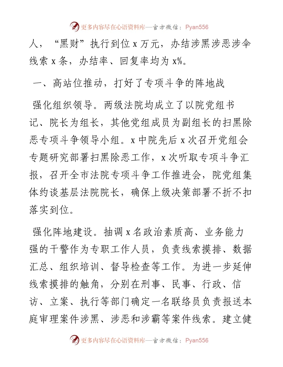 法院工作总结：高擎利剑除黑恶 法槌千钧护正义.docx_第2页