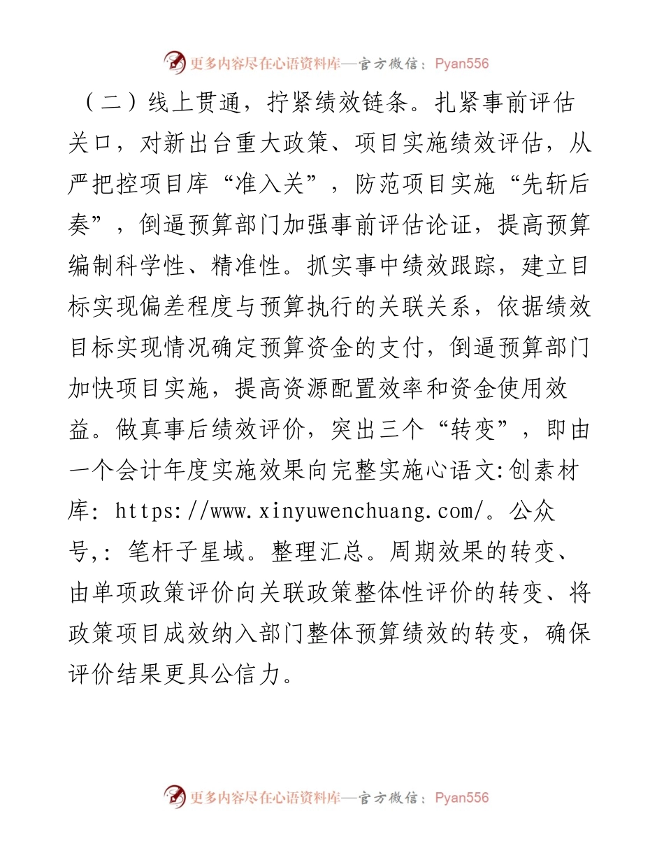 某市财政预算绩效管理工作交流发言.docx_第2页