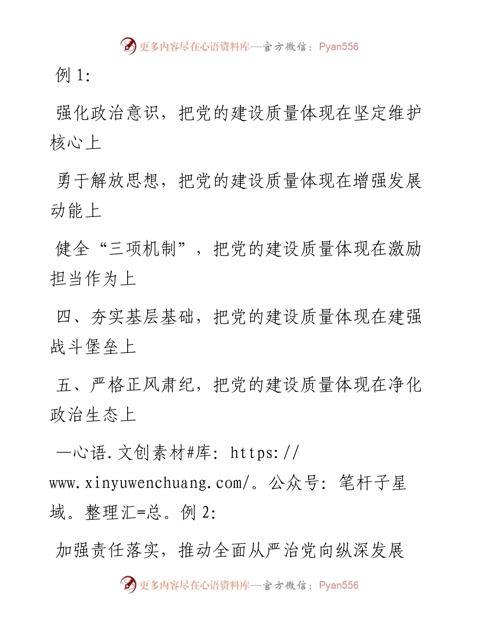 最新党建总结汇报提纲（9例） (1).docx_第1页