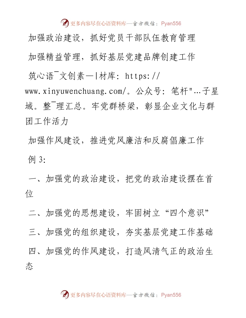 最新党建总结汇报提纲（9例） (1).docx_第2页
