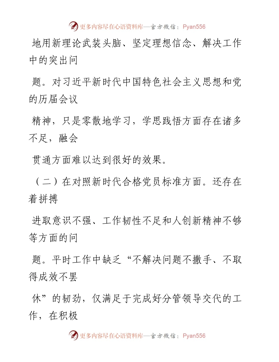 某局机关组织生活会对照检查材料---对照干部作风教育大整顿整改措施落实情况.docx_第2页