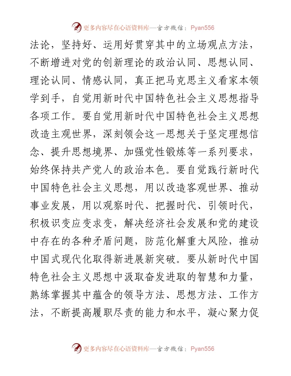 某国有企业开展学习贯彻主题教育实施方案.docx_第2页