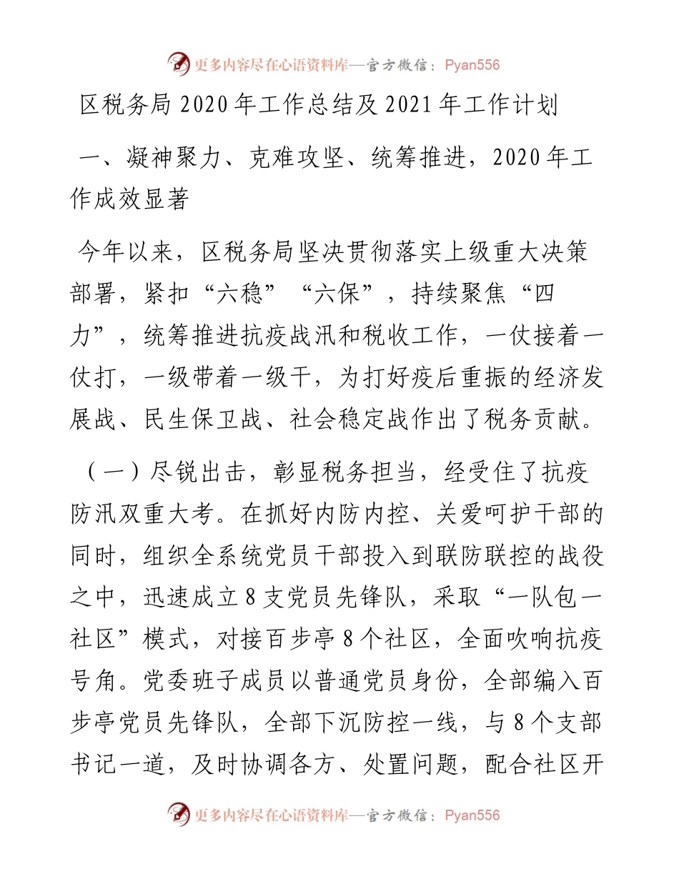 税务局工作总结及工作计划.docx_第1页