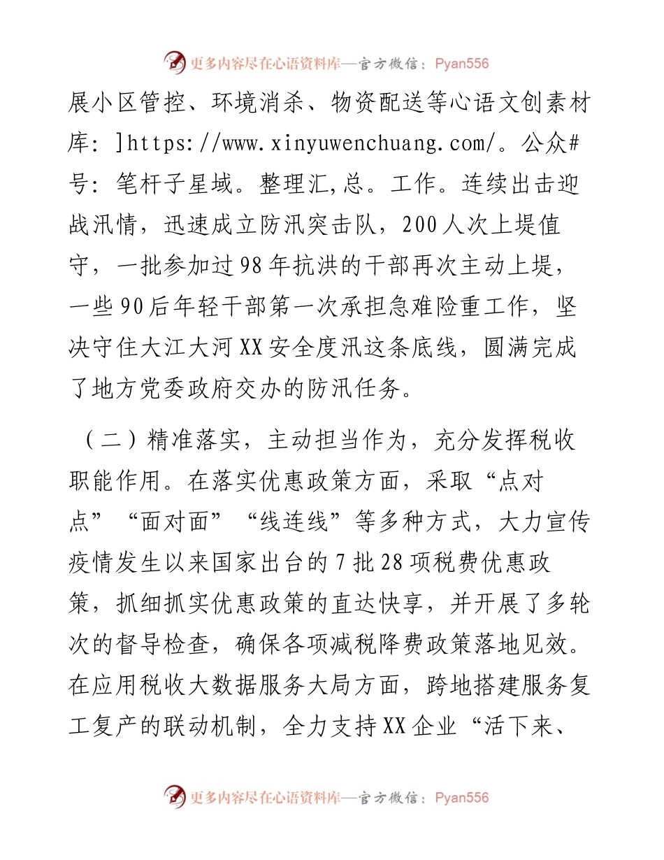 税务局工作总结及工作计划.docx_第2页