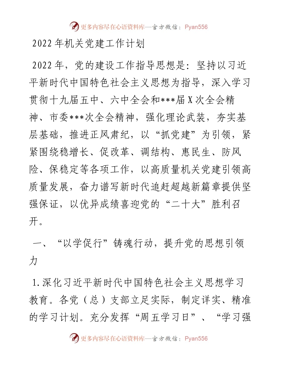 机关党建工作计划.docx_第1页