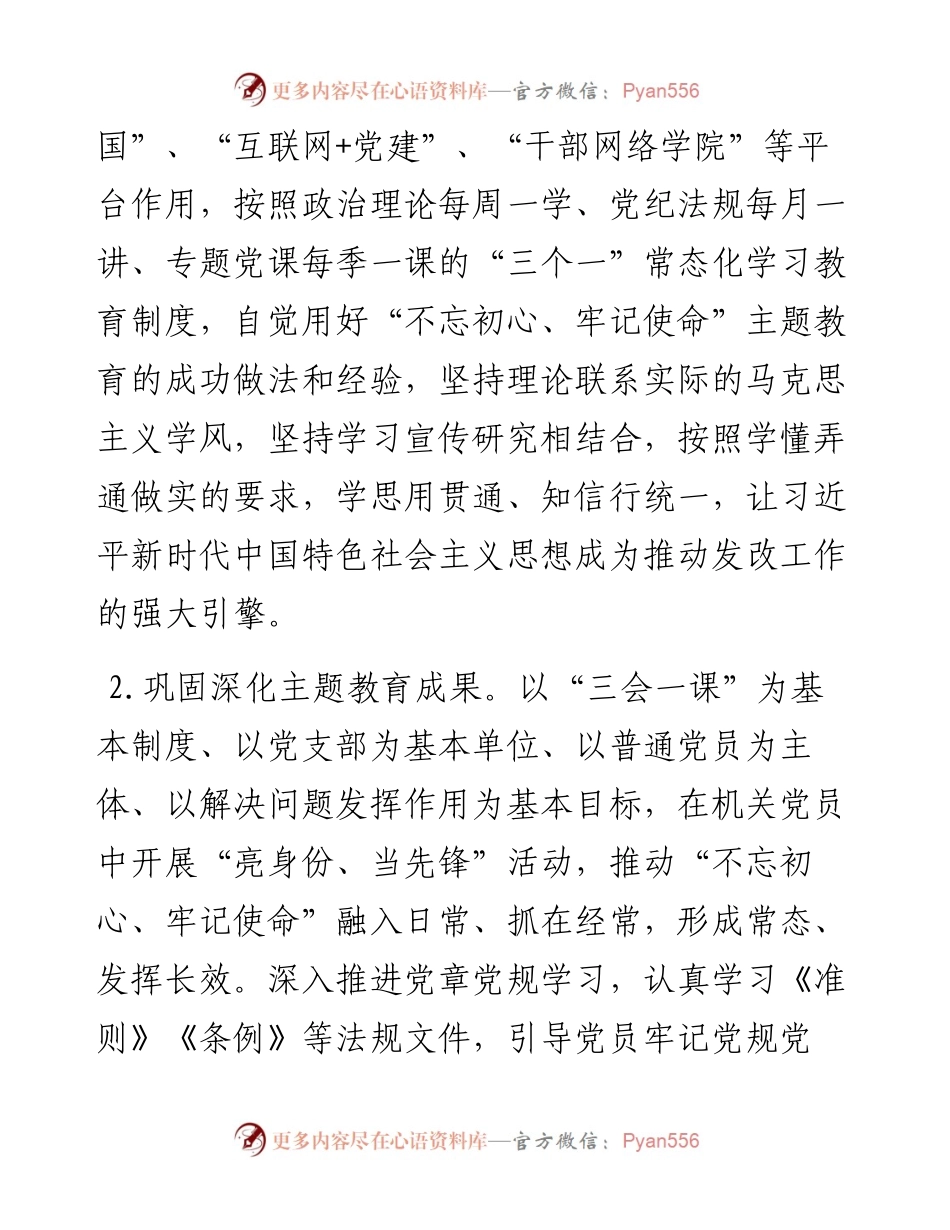 机关党建工作计划.docx_第2页
