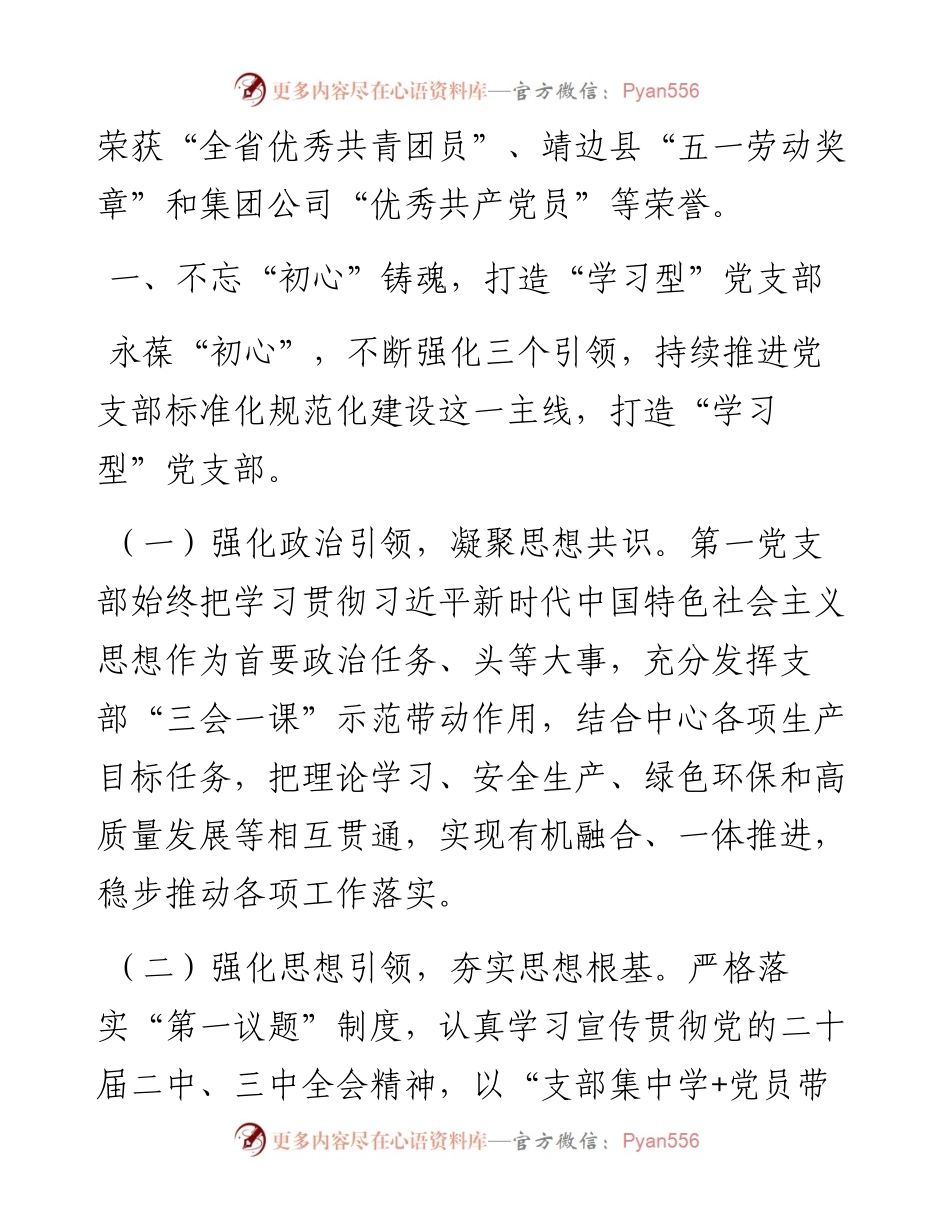 某支部2024年上半年落实全面从严治党主体责任情况报告.docx_第2页
