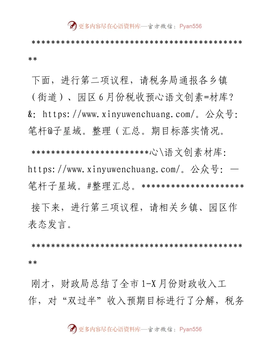 某市常务副市长在财政收入督查推进会上的讲话.docx_第2页