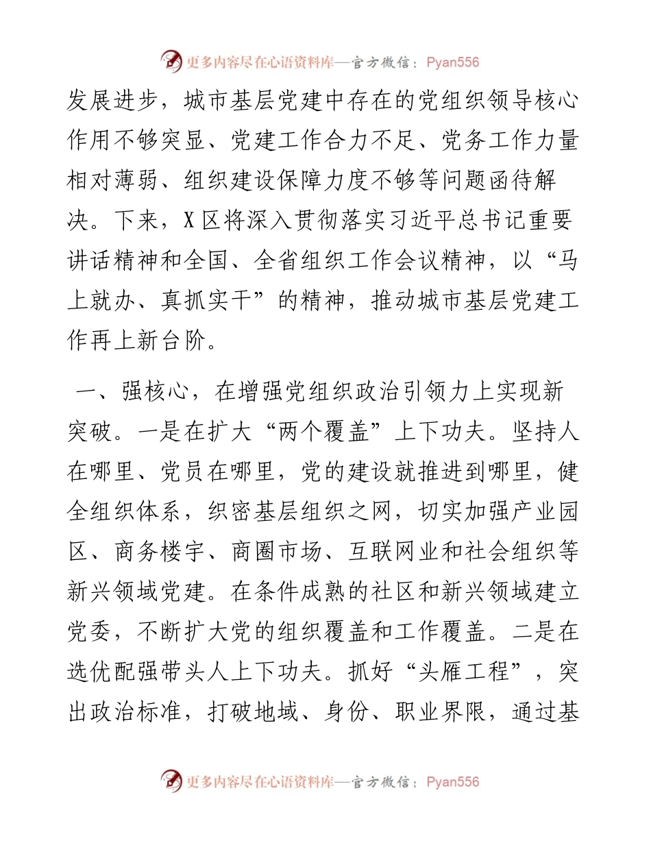 组织部长交流发言材料：强核聚力 抓点拓面 不断探索城市基层党建工作新路径.docx_第2页
