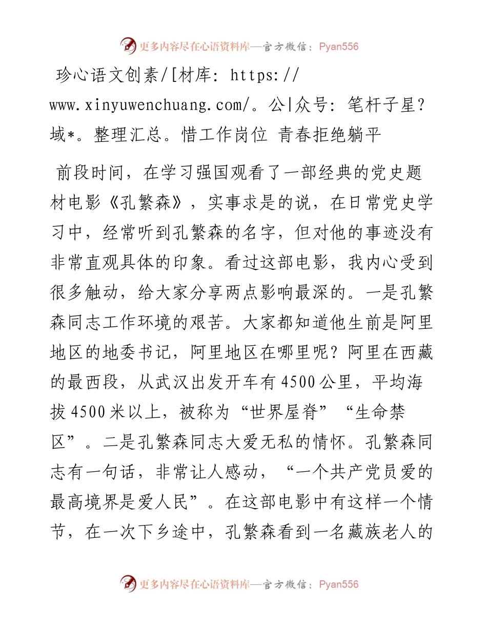 珍惜工作岗位 青春拒绝躺平.docx_第1页
