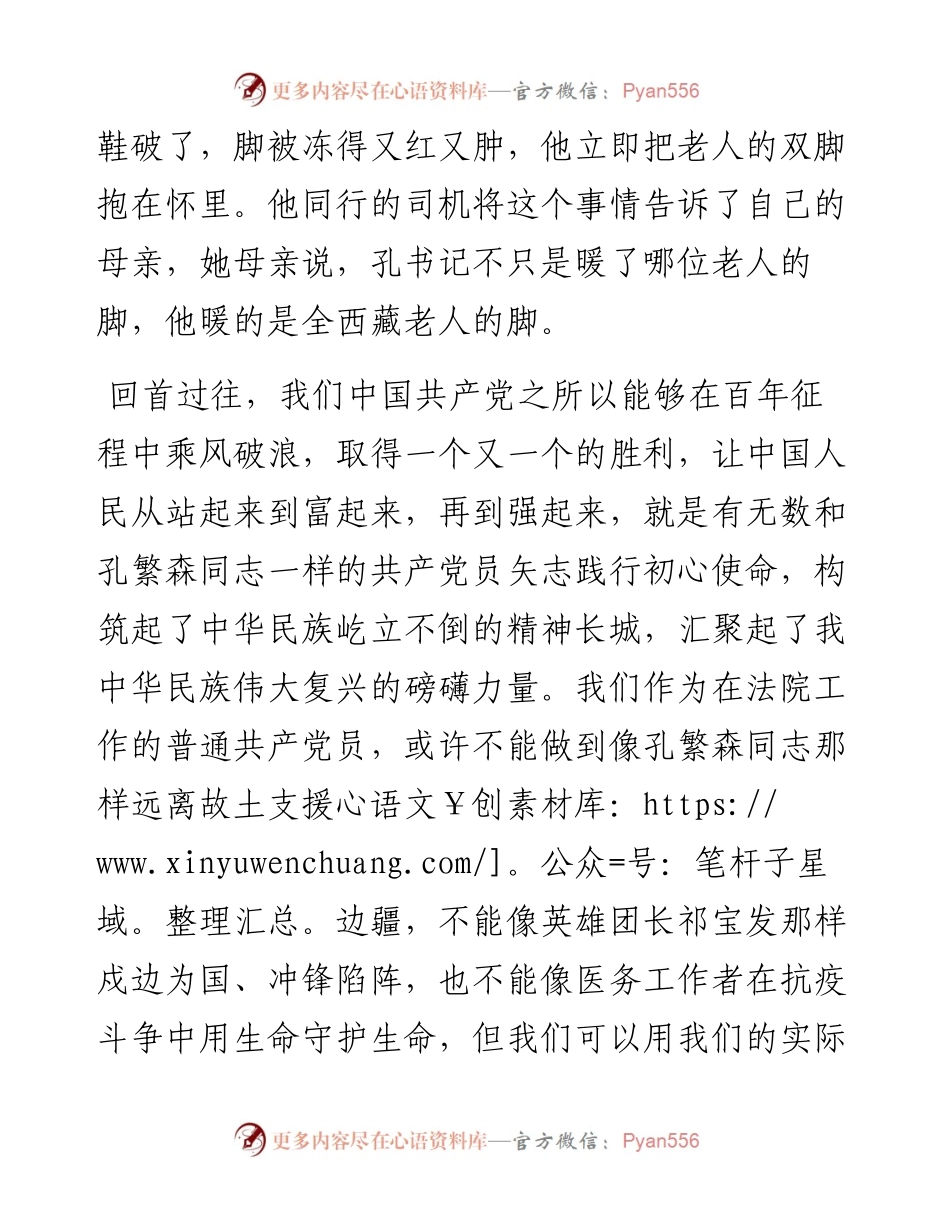 珍惜工作岗位 青春拒绝躺平.docx_第2页