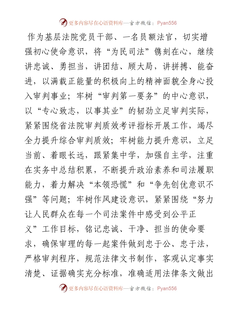 机关能力作风建设和优化营商环境工作推进会上的表态发言.docx_第1页