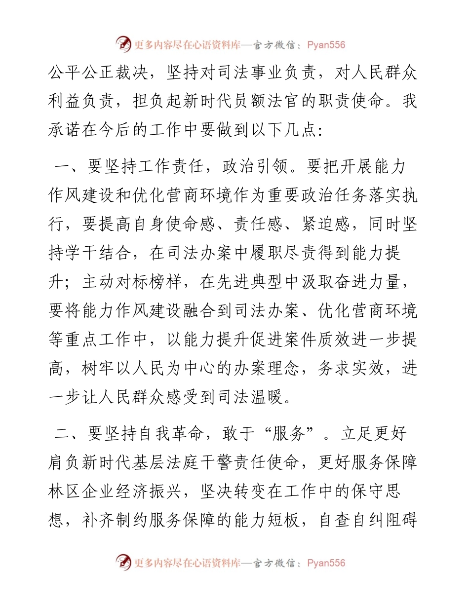 机关能力作风建设和优化营商环境工作推进会上的表态发言.docx_第2页
