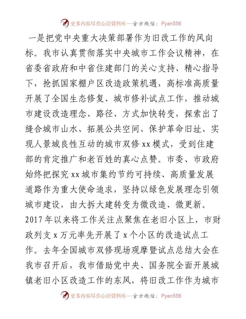 省级城镇老旧小区改造工作典型发言.docx_第2页