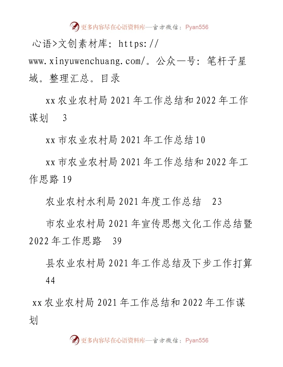 文汇系列3144--农业农村局工作总结和工作谋划汇编.docx_第1页