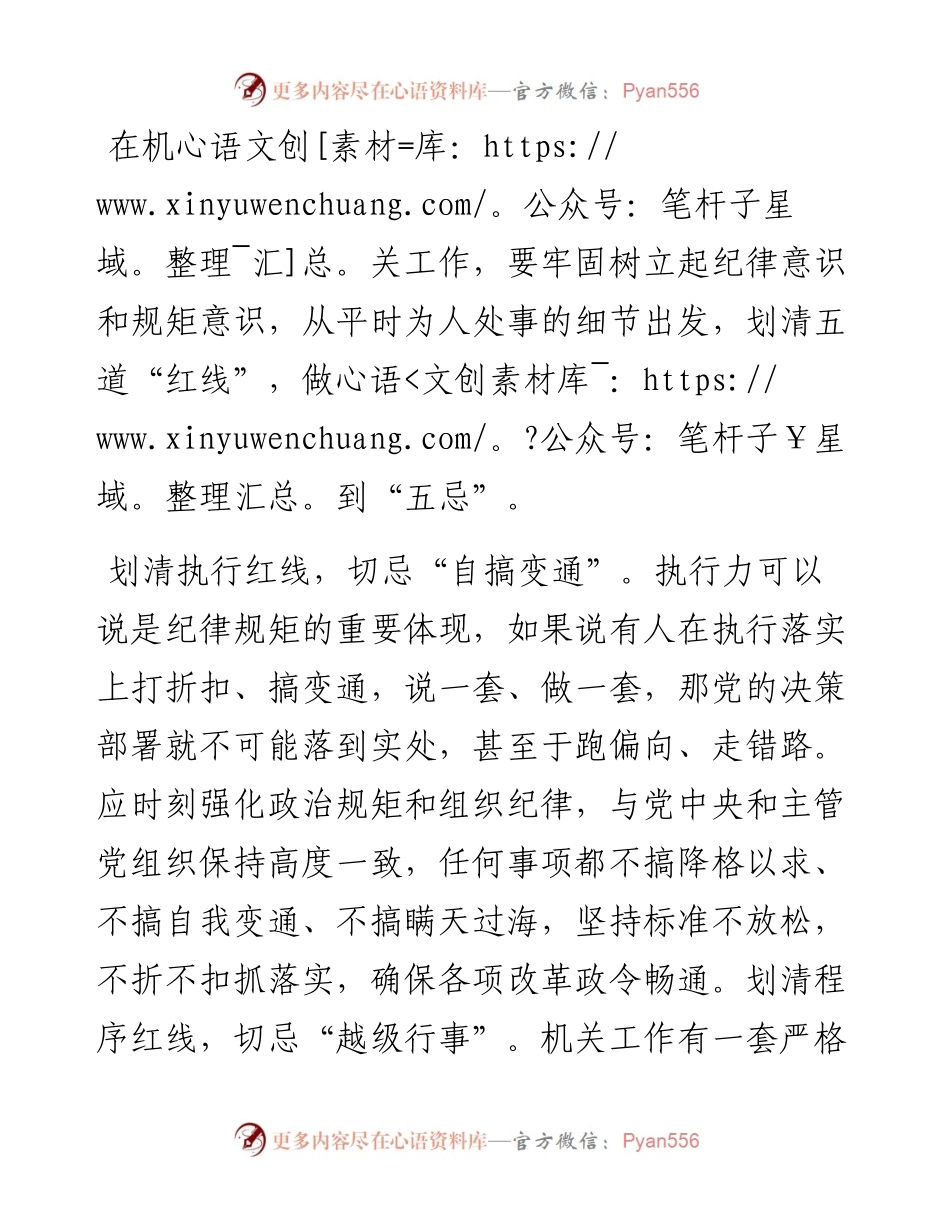 机关工作的五道“红线”.docx_第1页