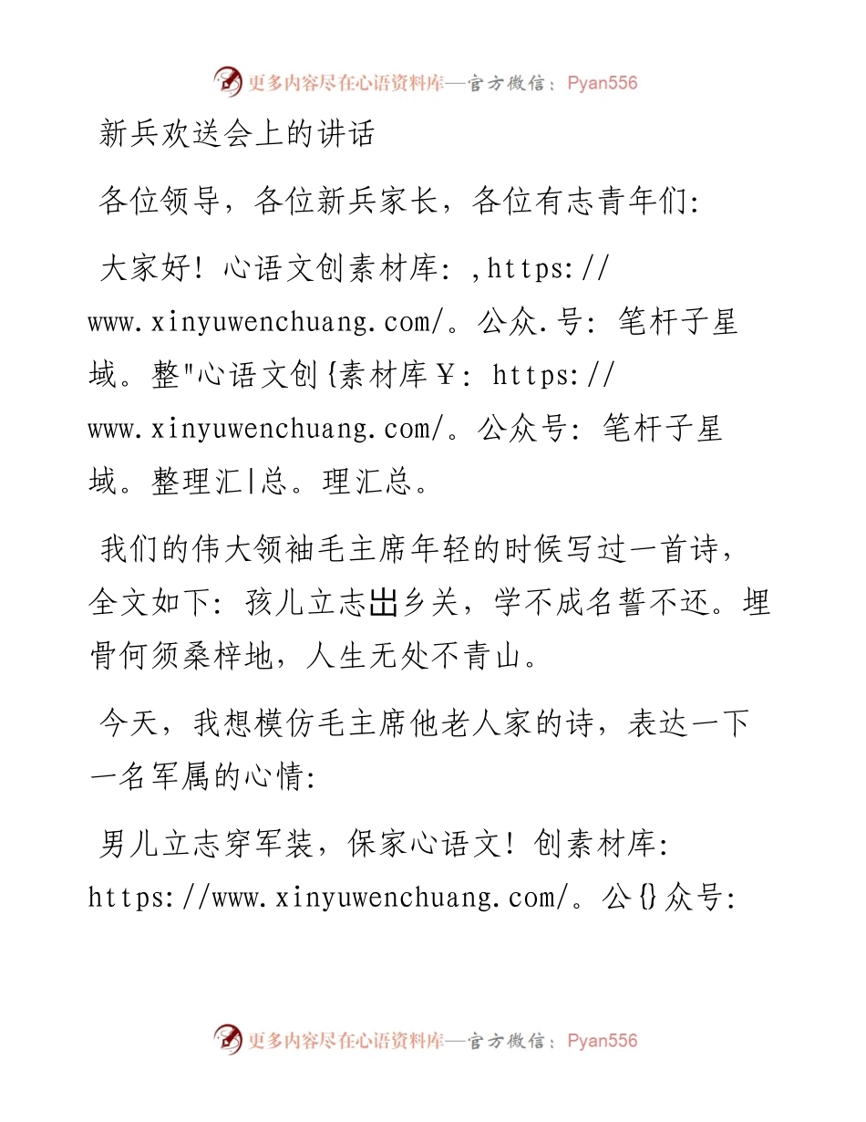 新兵欢送会上的讲话.docx_第1页