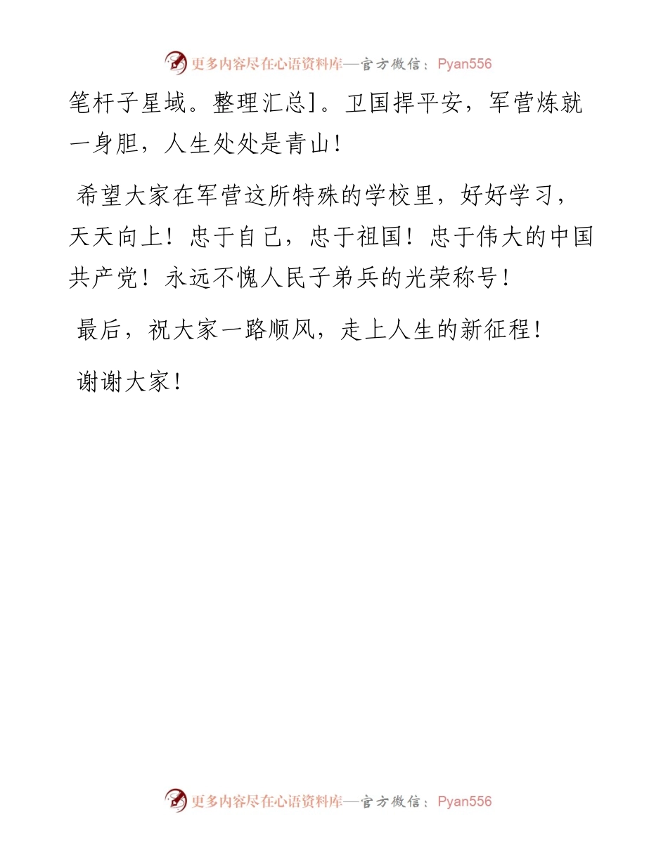 新兵欢送会上的讲话.docx_第2页