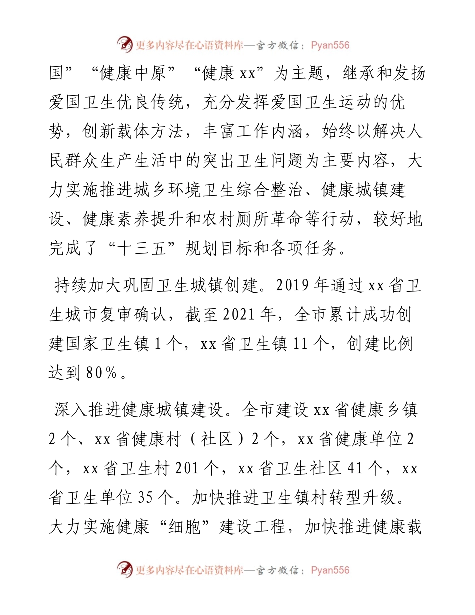 爱国卫生“十四五”发展规划.docx_第2页