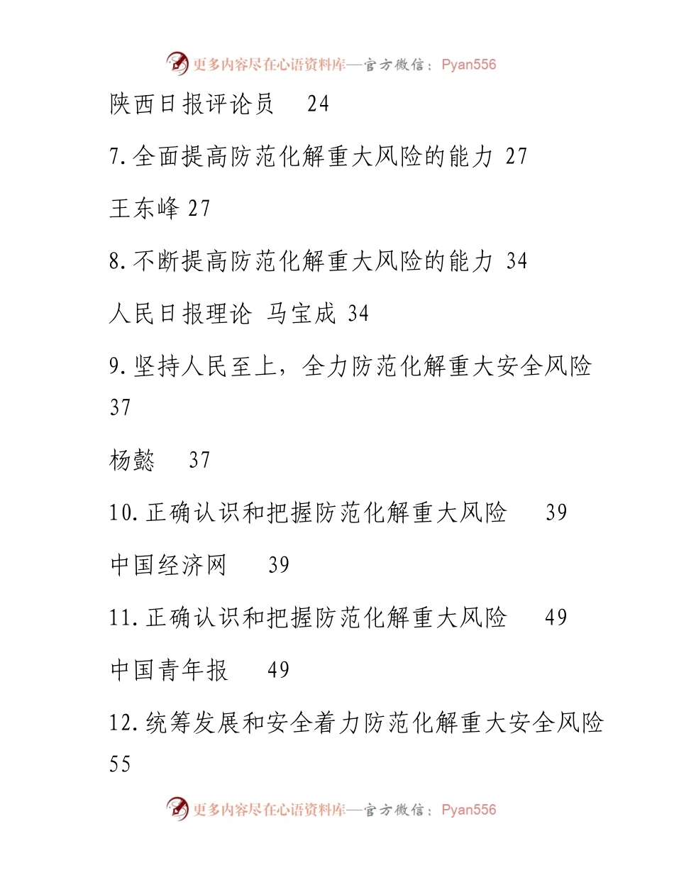 文汇系列5182--防范化解重大安全风险理论文章汇编（12篇）.docx_第2页