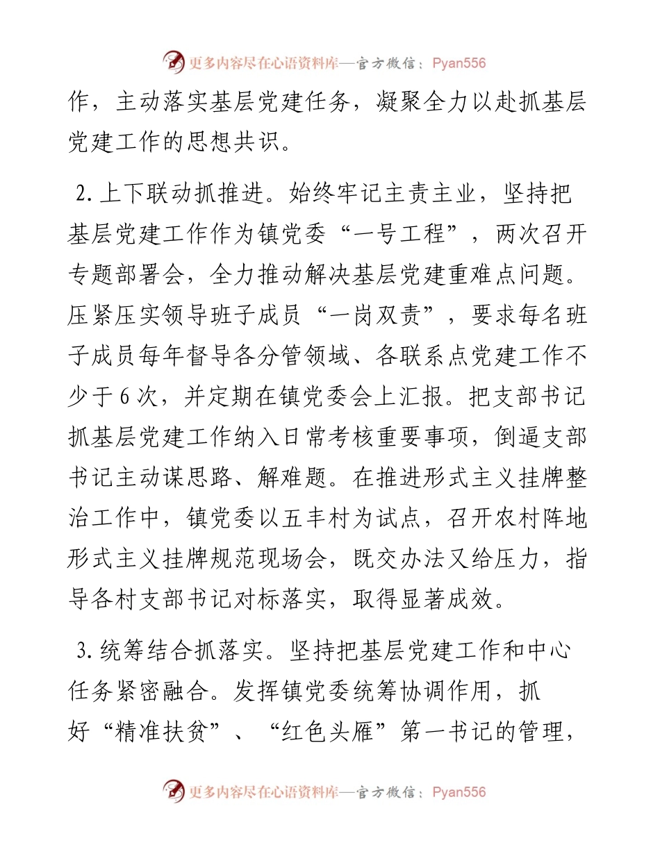 柳华兵：度基层党建工作述职报告_转换(1).docx_第2页