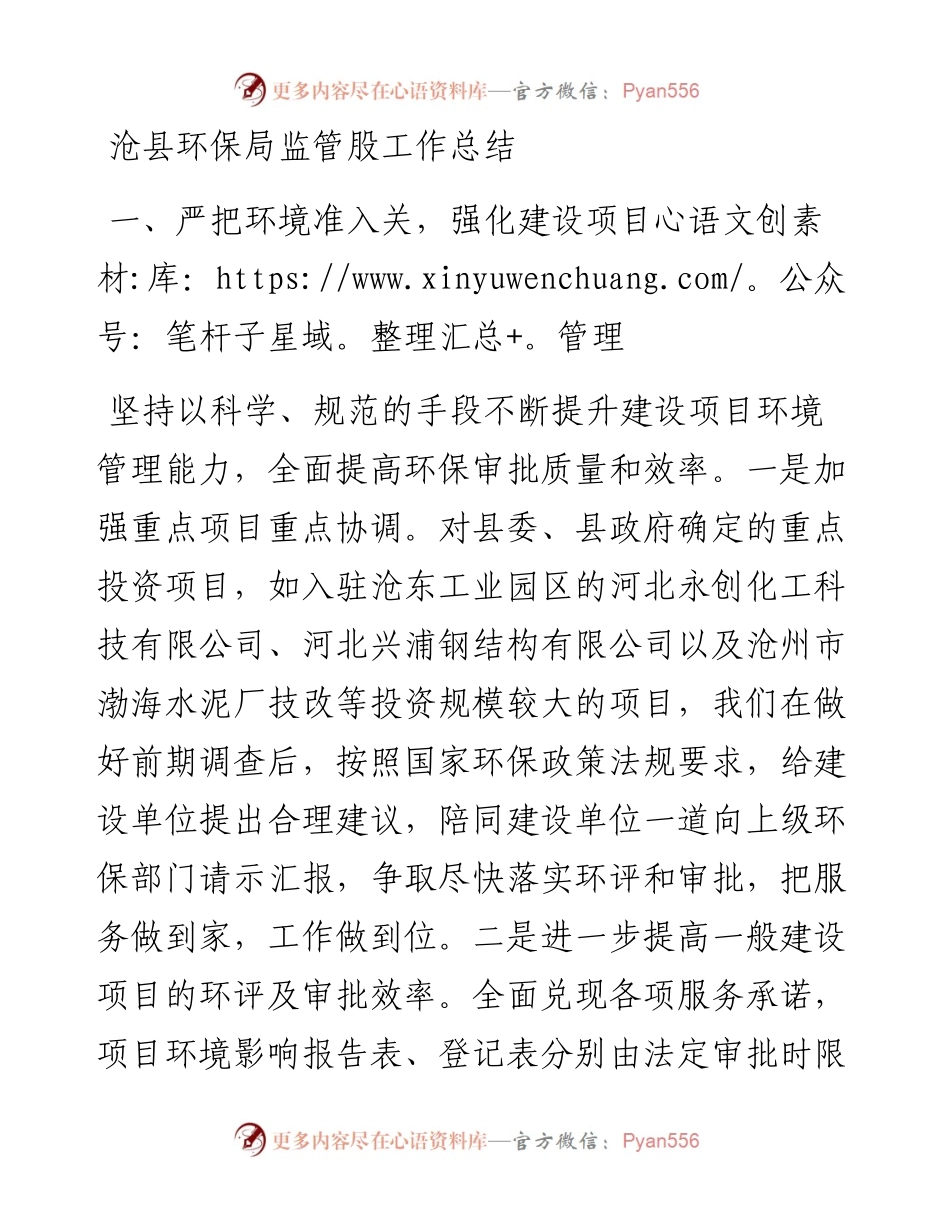 沧县环保局监管股工作总结.docx_第1页