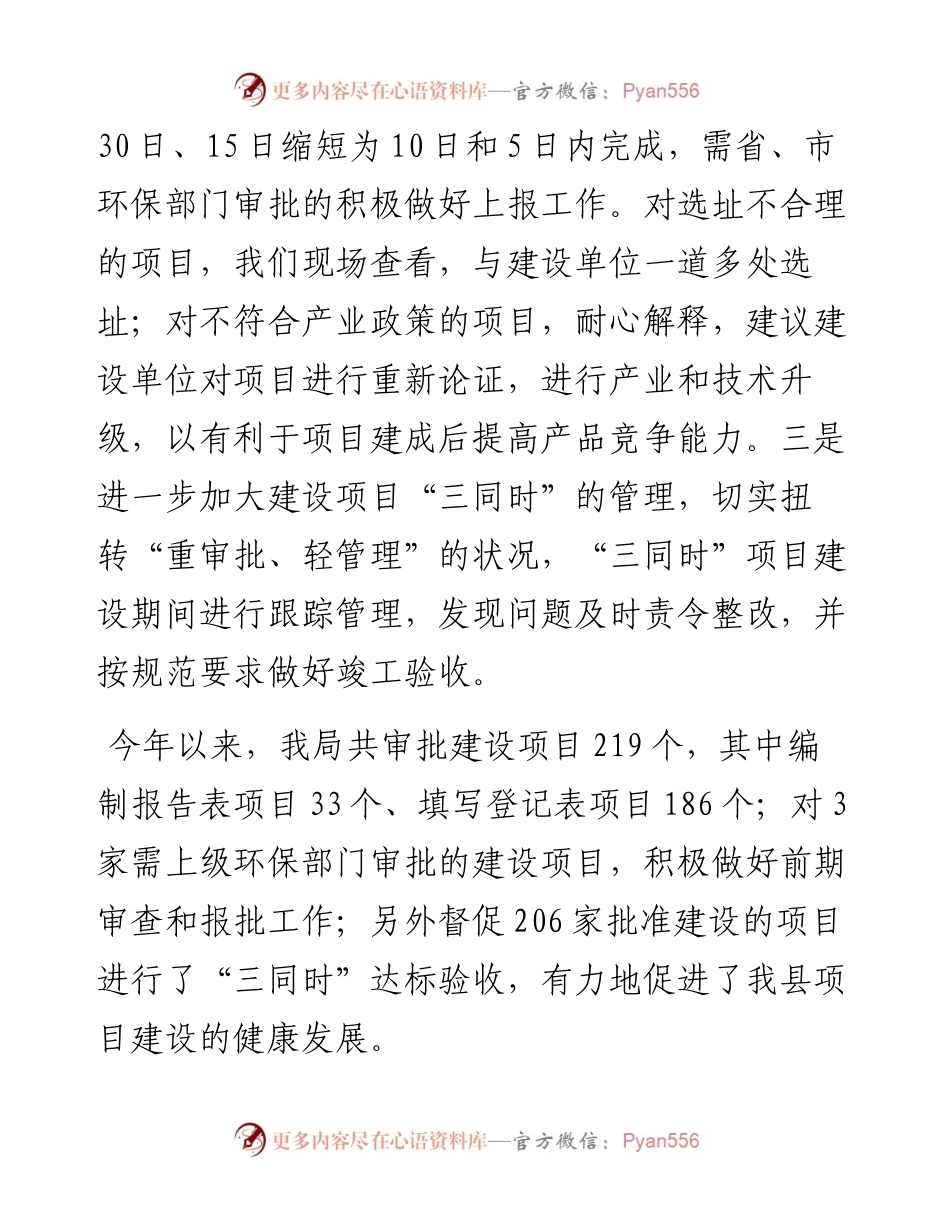 沧县环保局监管股工作总结.docx_第2页