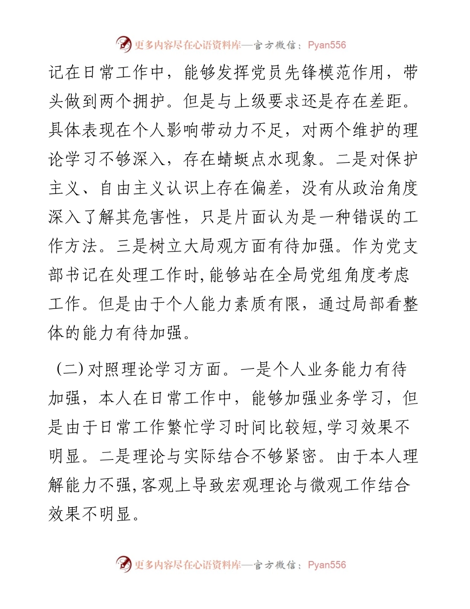 狠抓工作落实专题组织生活会个人对照检查材料（四）.docx_第2页