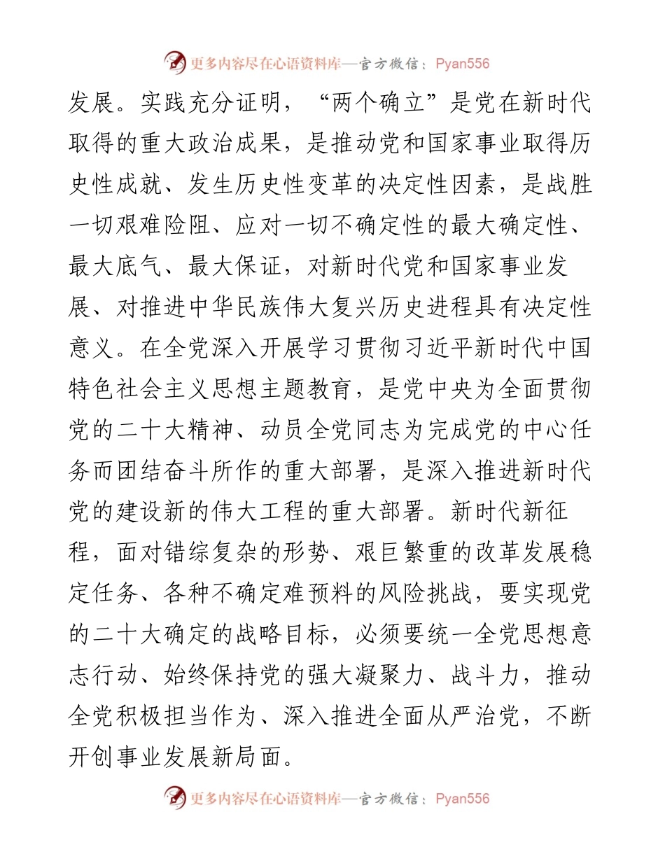 某国有企业学习贯彻主题教育工作方案.docx_第2页