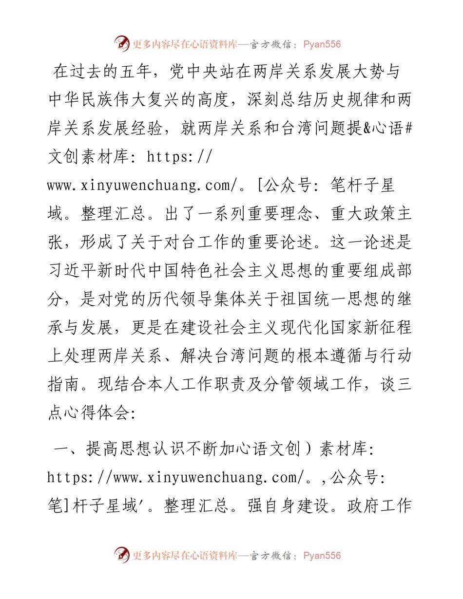 深入学习领会2023年两会心得体会.docx_第2页