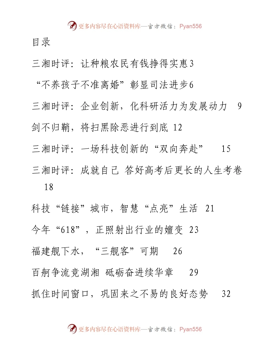 文汇系列4481--6月评论汇编（28篇）.docx_第1页
